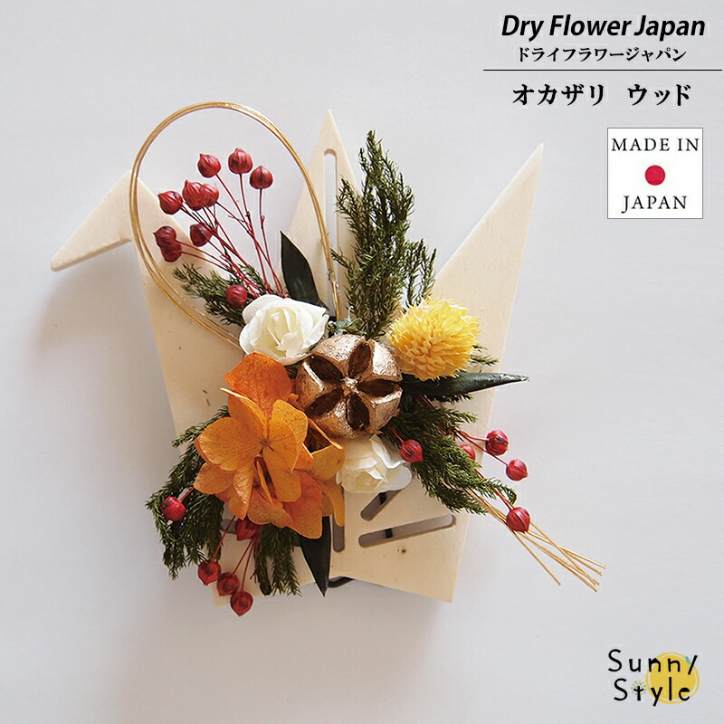 楽天市場】ドライフラワー プリザーブドフラワー 和風 置き型 玄関 花