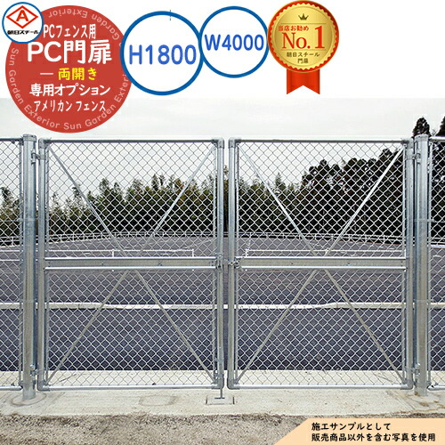 楽天市場】【無料☆特典付】PC門扉 両開き A1800(H1800) W4000