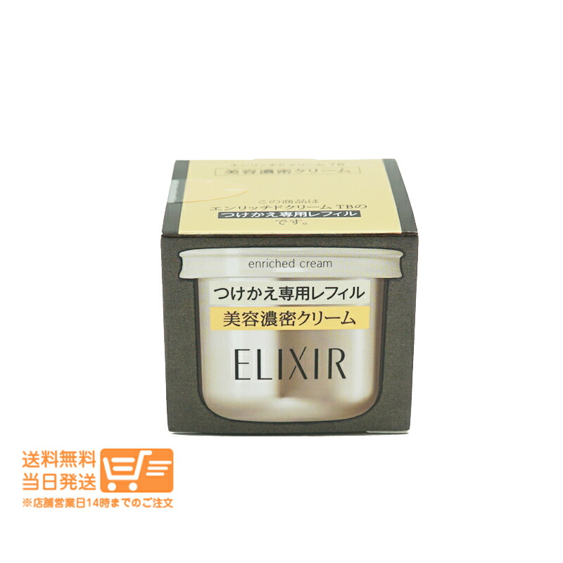 楽天市場】エリクシール シュペリエル エンリッチド クリーム レフィル