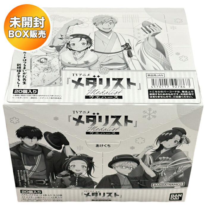 楽天市場】【BOX】 TVアニメ『メダリスト』 ウエハース 20個入り BOX
