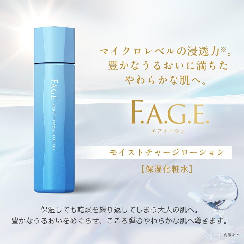 楽天市場】エファージュ モイストチャージローション 濃密しっとり