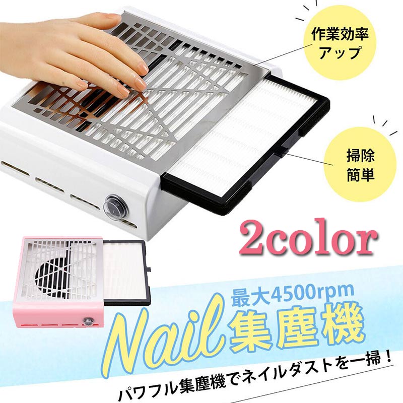 楽天市場】◇P5倍 お買い物マラソン限定価格◇ネイル 集塵機 ネイル
