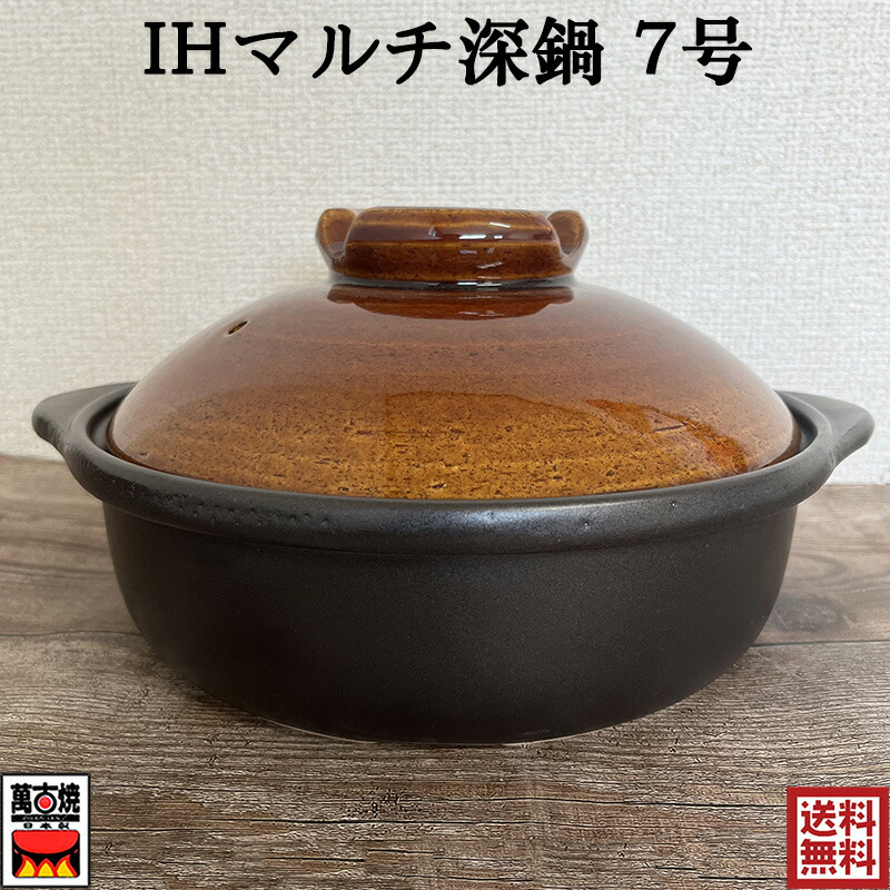 楽天市場】IHマルチ7号深鍋 萬古焼 土鍋 IH・直火・ラジエント