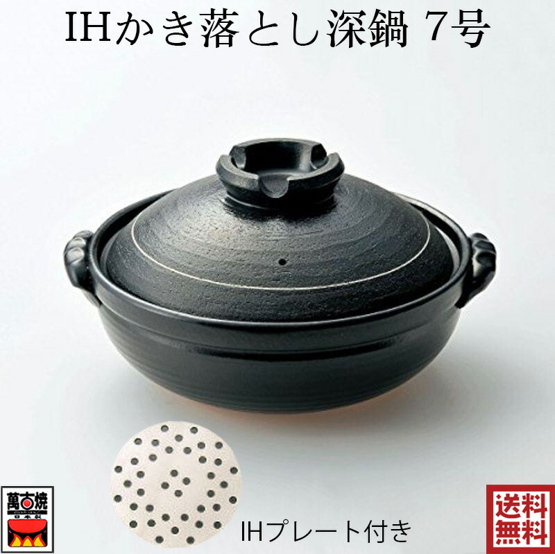 楽天市場】萬古焼 ih土鍋 7号の通販