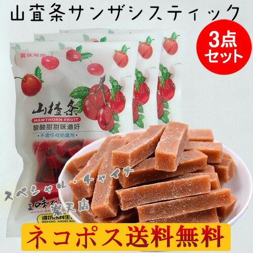 楽天市場】山査条3点セット 棒タイプ サンザシスティック スティック