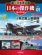楽天市場】第二次世界大戦傑作機コレクション 28号の通販