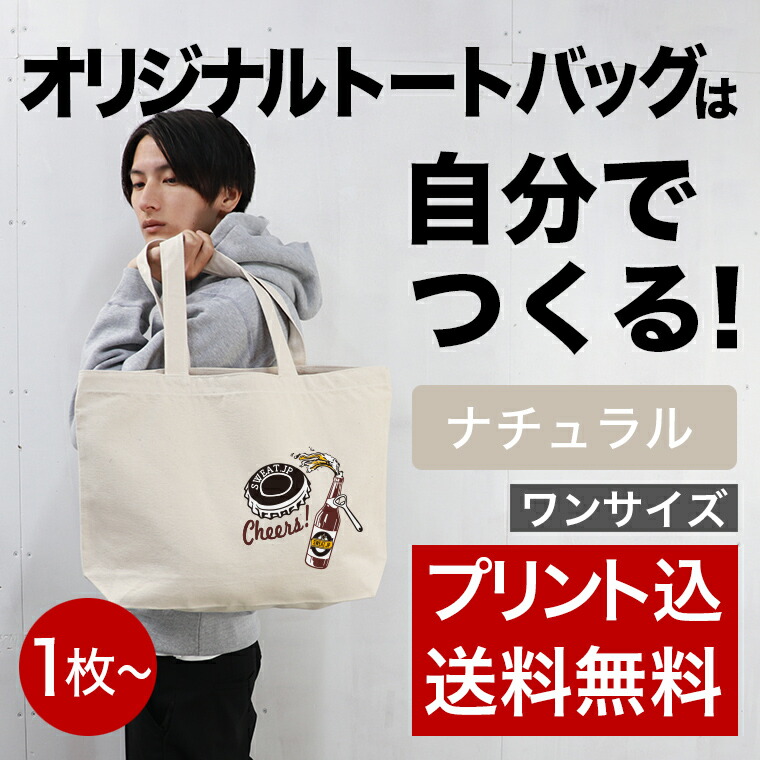 楽天市場】【大きめキャンバスのオリジナルトートバッグがつくれる