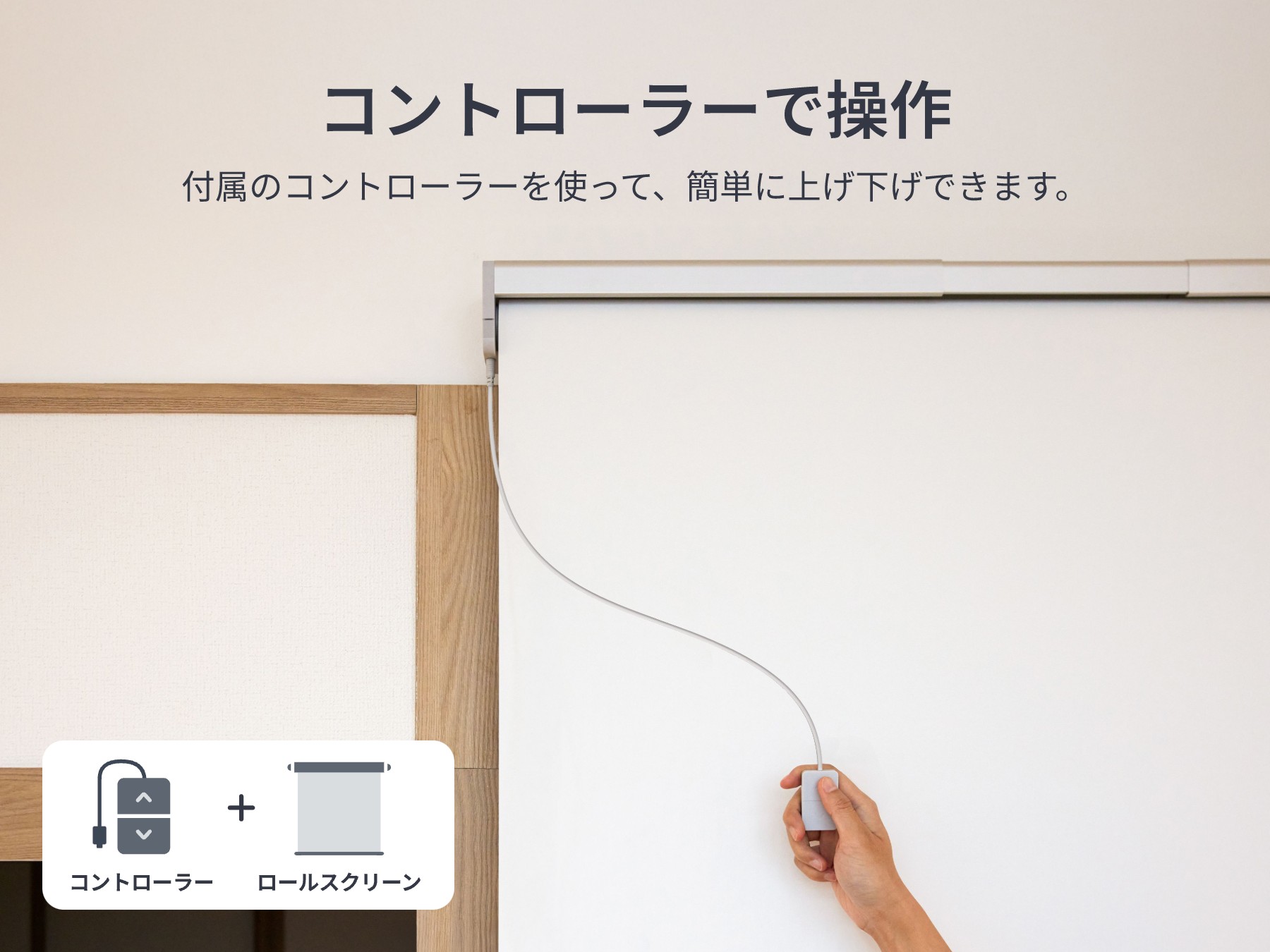 楽天市場】SwitchBot ロールスクリーン 自動開閉 1級遮光 ロール