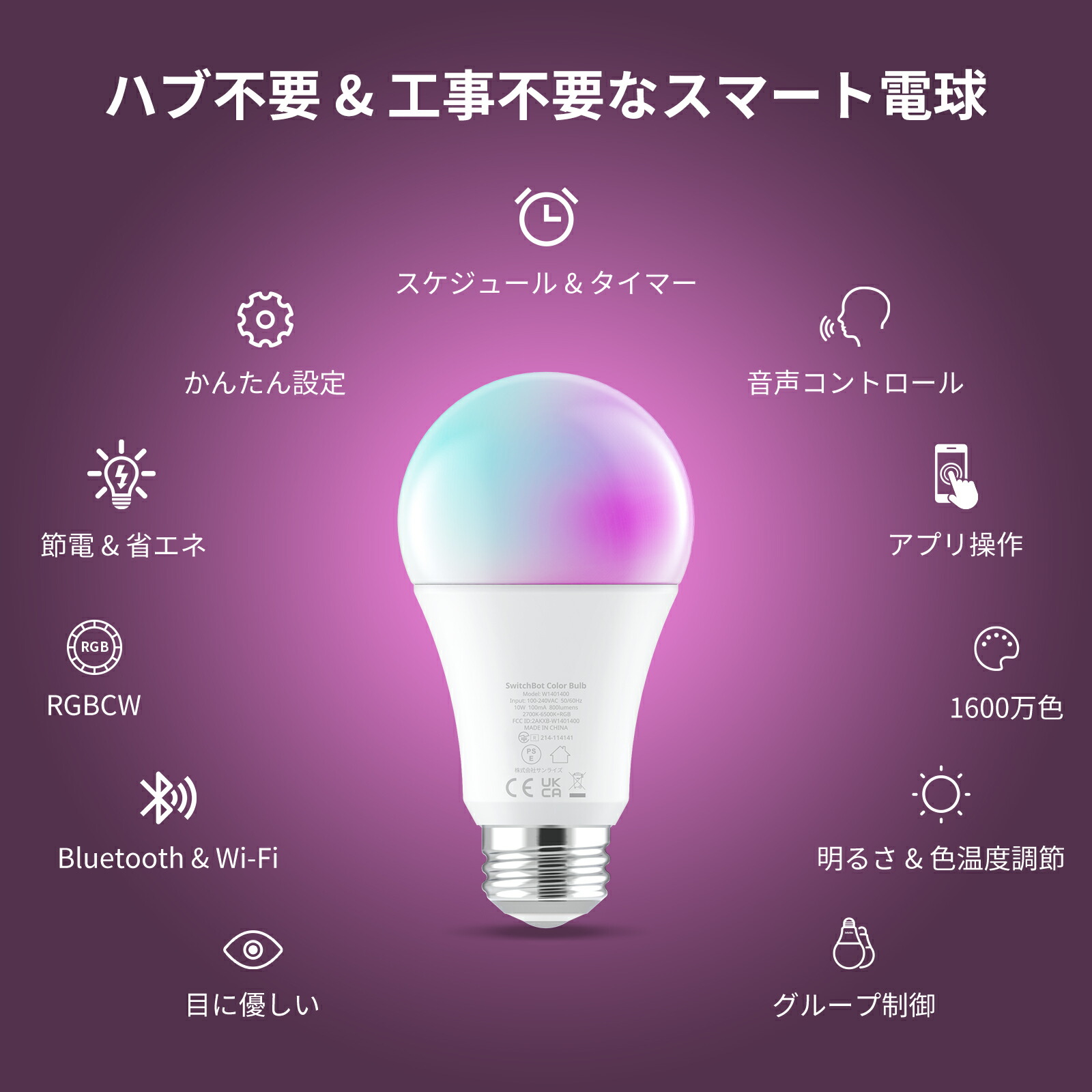 楽天市場】SwitchBot LED電球 スマートライトスマートホーム スマート
