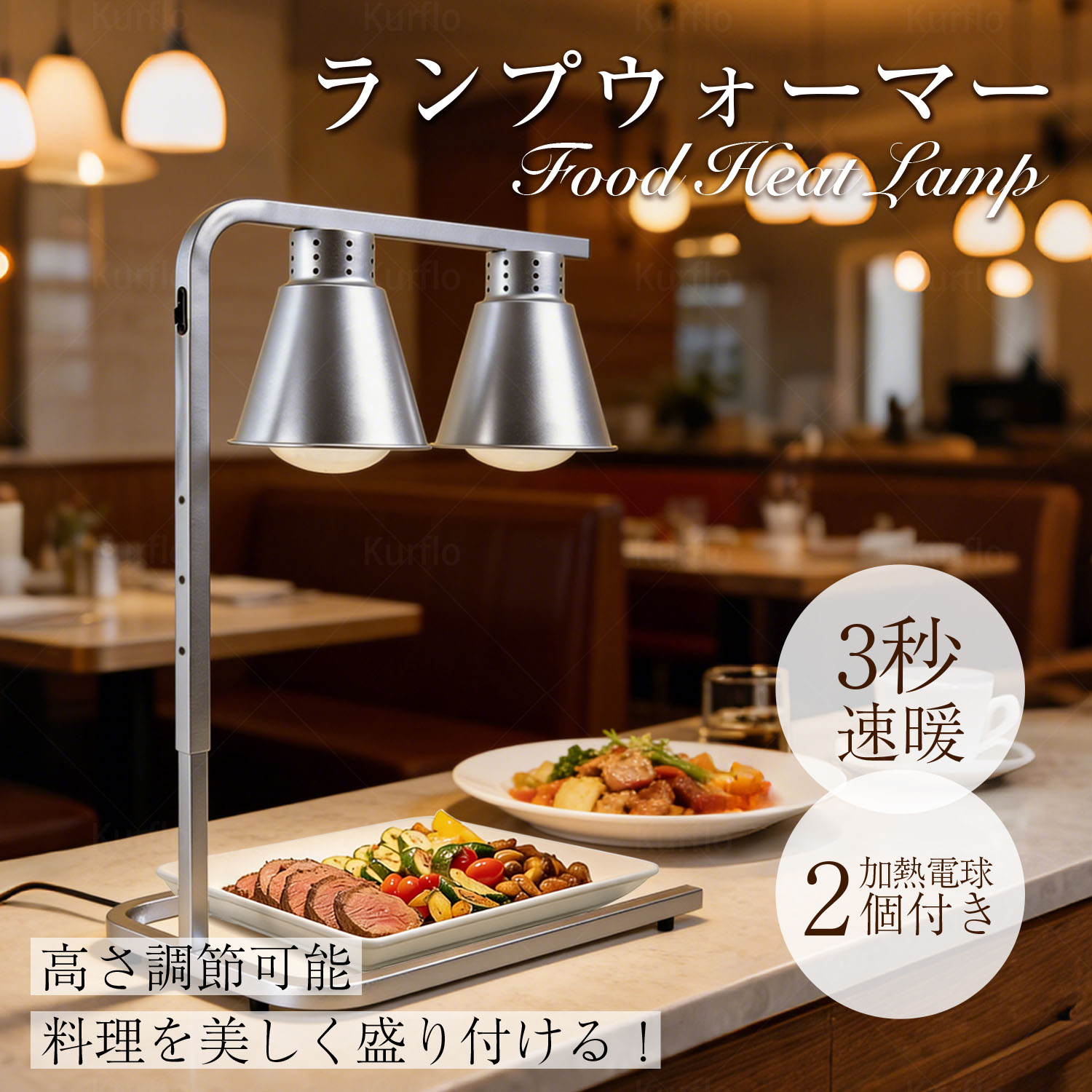 楽天市場】Kurflo 業務用 ランプウォーマー 500W 食物保温ランプ