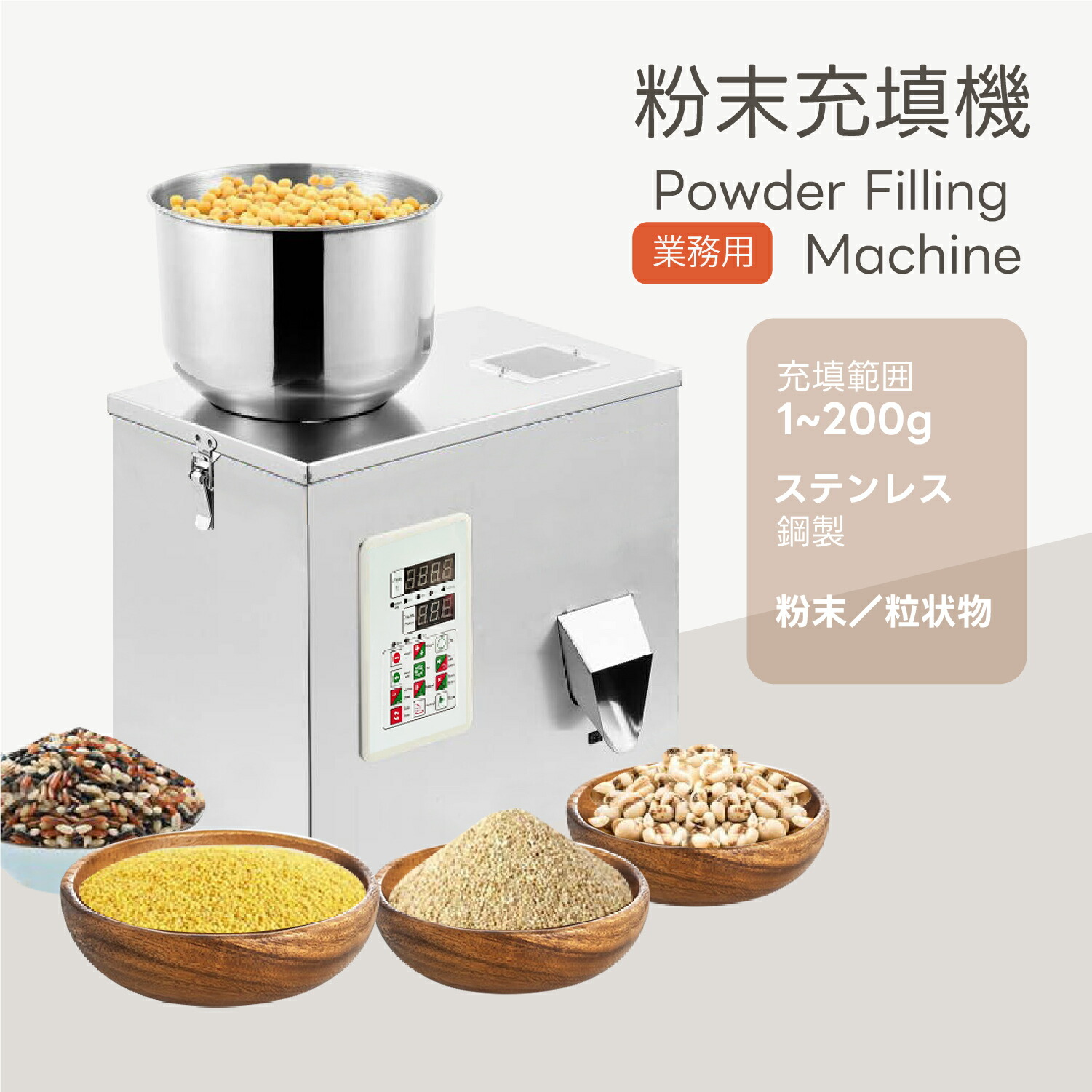 楽天市場】Kurflo 粉体充填機 業務用 穀物包装機 顆粒充填機 粒状物体