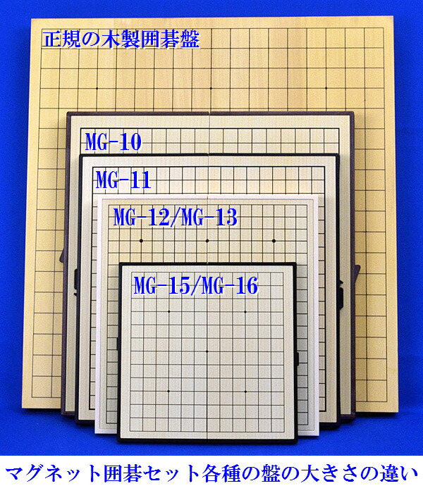 楽天市場】マグネット囲碁セット MG12 碁石正数 囲碁盤サイズ横24cm×縦