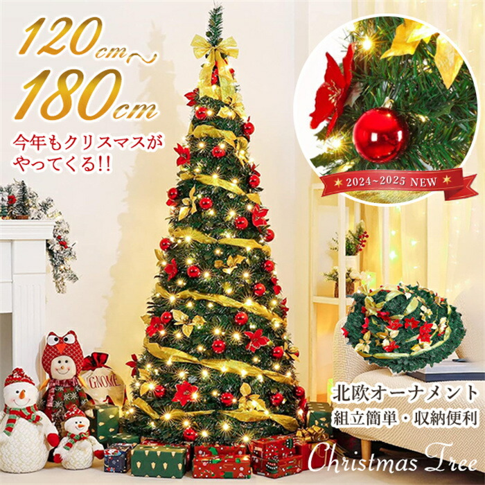楽天市場】送料無料 超速組立 クリスマスツリー120cm 180cm 被せて完成