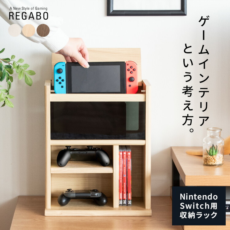 楽天市場】ゲーム機ラック ゲーム収納 ラック Switch スイッチ収納