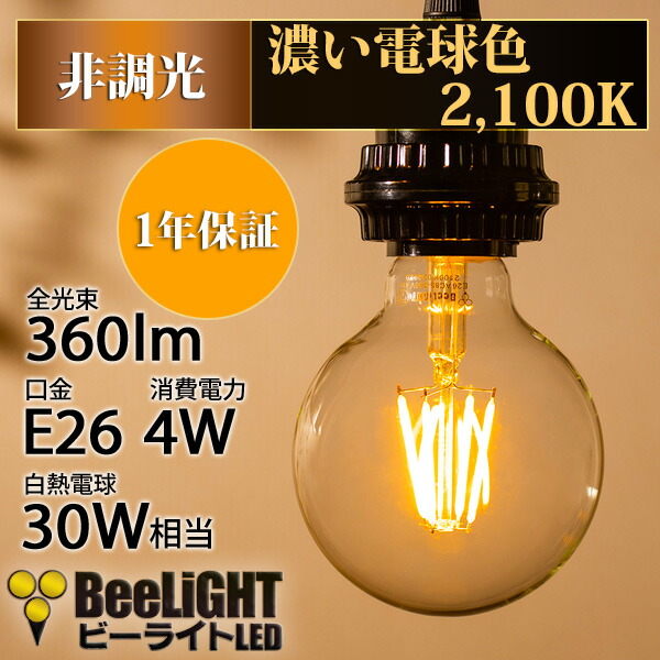 楽天市場】【即納】LED電球 E26 フィラメント電球 エジソン電球