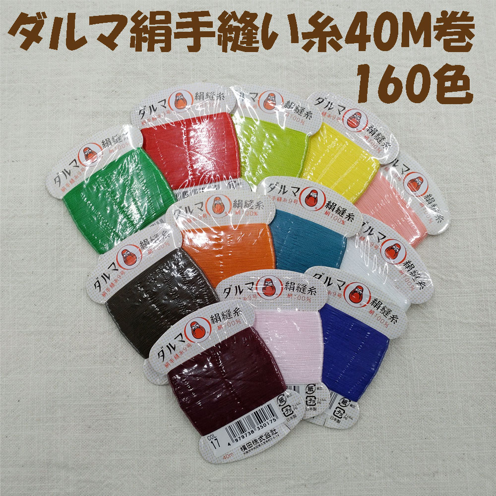 楽天市場】絹 手縫い糸 セットの通販