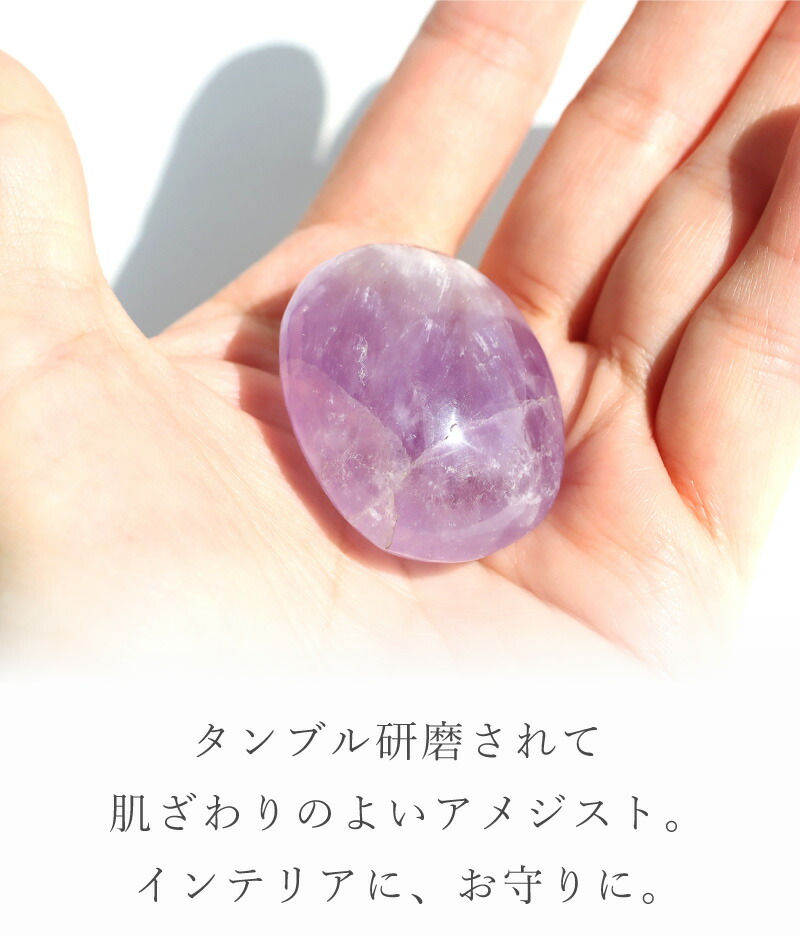 楽天市場】アメジスト タンブル ヒーリング 瞑想 浄化 原石 天然石