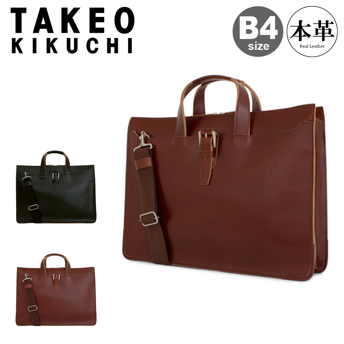 楽天市場】タケオキクチ ビジネスバッグ 2WAY B4 メンズ ネイチャー
