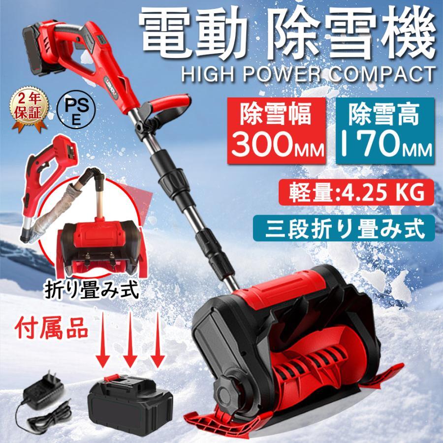 除雪機 バッテリー コードレス」の人気商品一覧 | 安い商品を通販