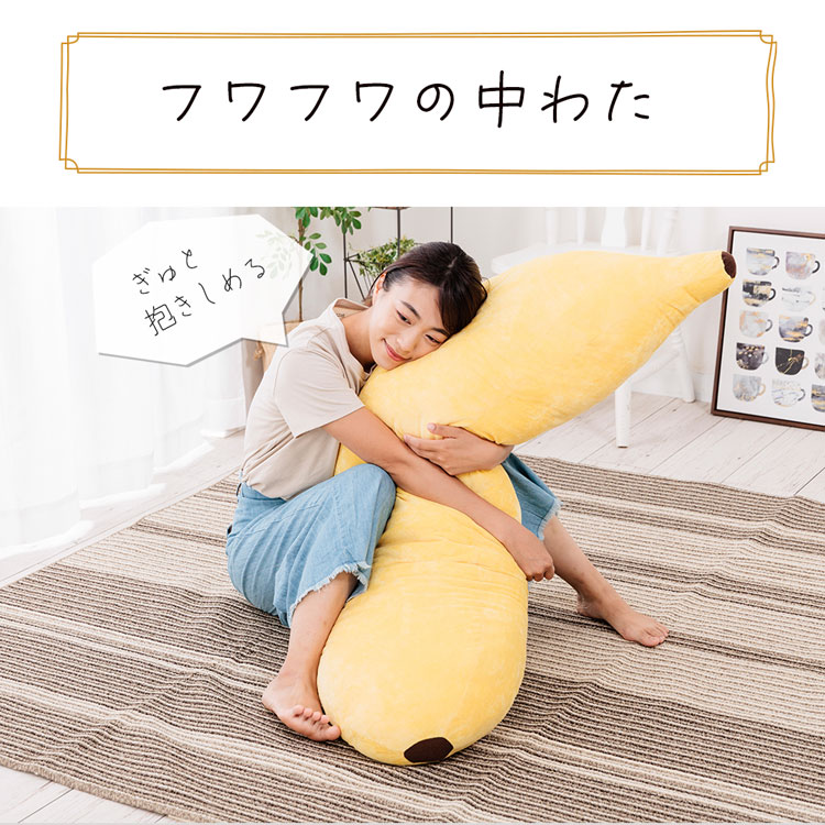 楽天市場】バナナさん抱き枕・スーパーBIG バナナ 抱き枕 BIG 130cm