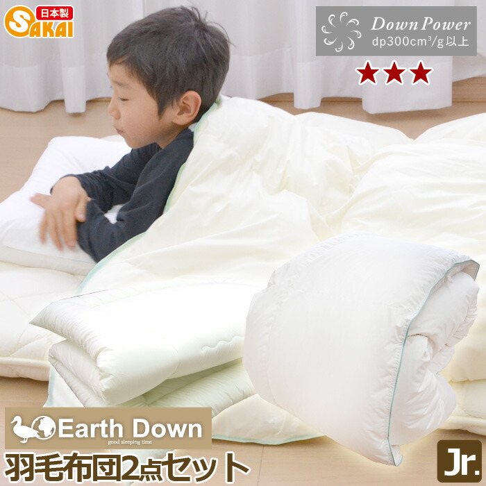 楽天市場】【日本製】アースダウン【無地】子供用布団セットジュニア