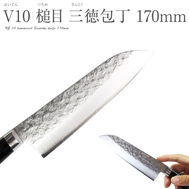 楽天市場】[メディア掲載] 高村刃物 三徳包丁 170mm V10鋼 スペシャル