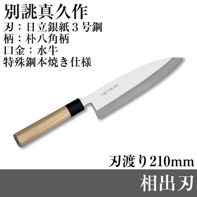 堺真久 鎌形薄刃包丁 刃渡り20cm【楽天市場】包丁 真久の通販
