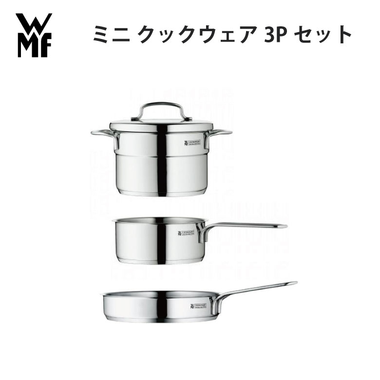 楽天市場】WMF ヴェーエムエフ ミニ クックウェア3Pセット W0798556040