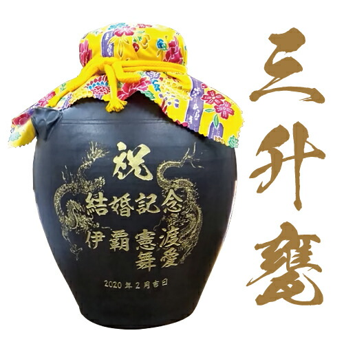 楽天市場】泡盛（形状（容器）壺）（焼酎｜日本酒・焼酎）の通販