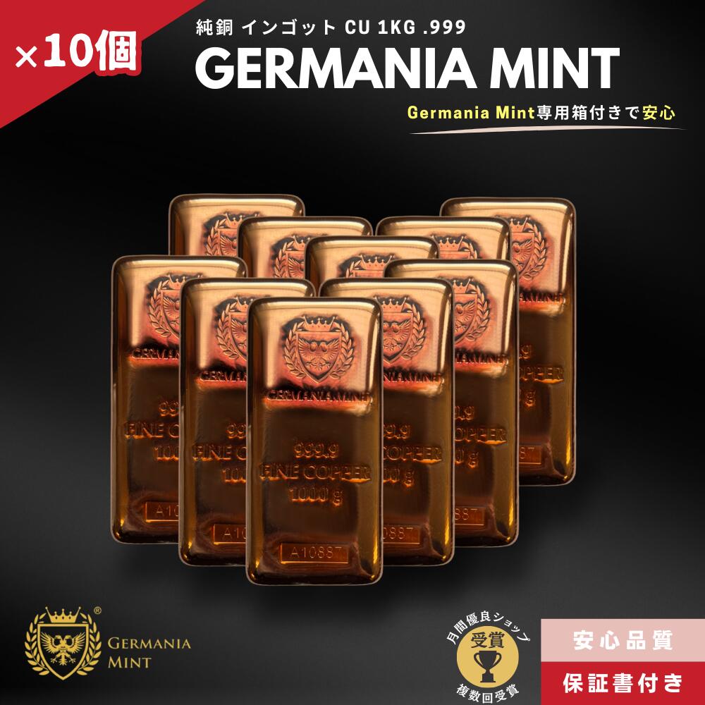 ⭐︎美品GERMANIA MINT 999.9 純銅バー 1000g