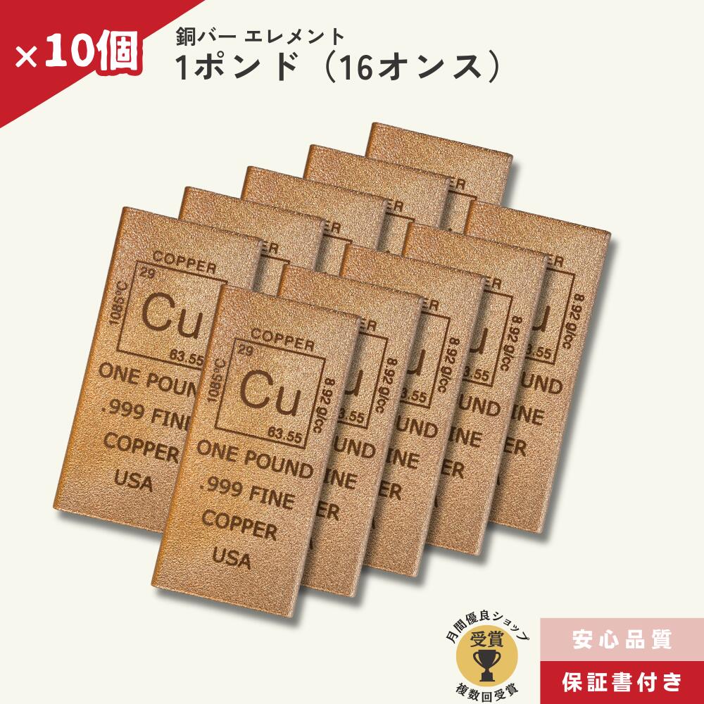 楽天市場】[国内在庫/即納] 1ポンド（16オンス）銅バー エレメント