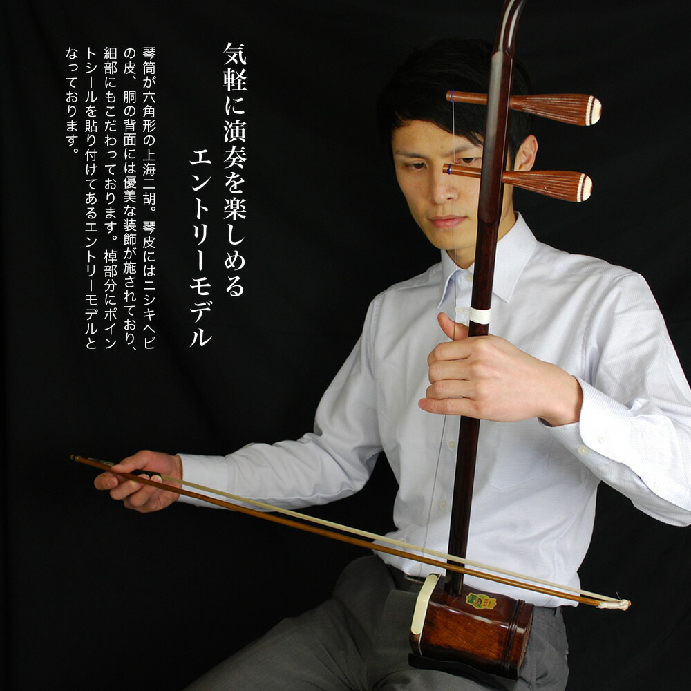 楽天市場】二胡 敦煌 NK-350 教則本付き 二胡入門セット 【 初心者