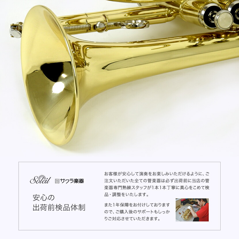 楽天市場】コルネット 初心者 入門セット Soleil SCT-1 [ B