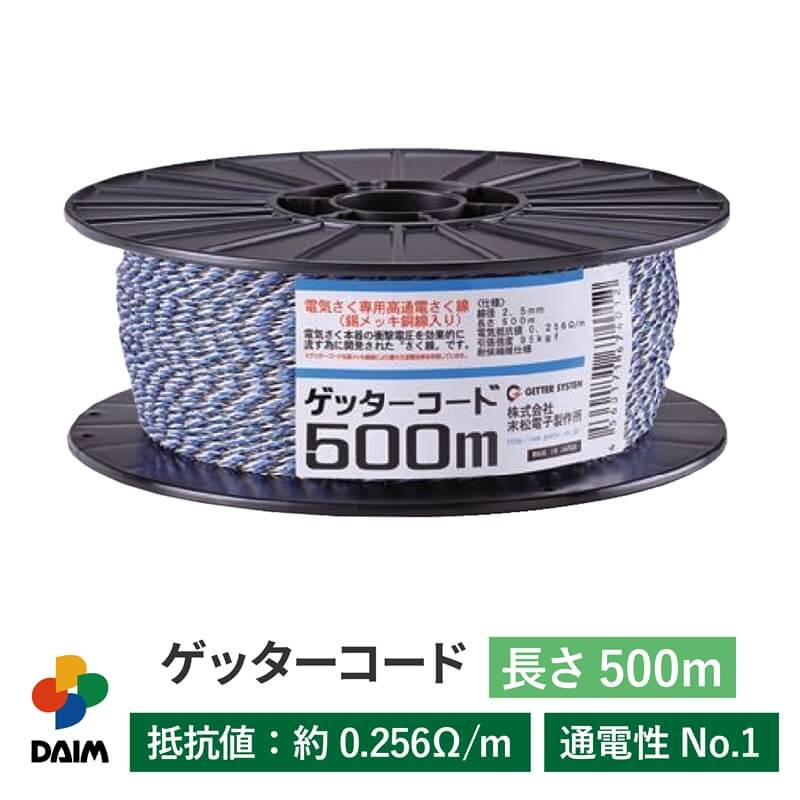 楽天市場】末松電子 製作所 ゲッターコード 500m 電気柵 コード 電気柵