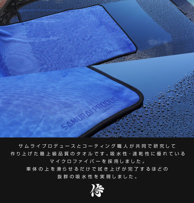 楽天市場】超吸水 サムライタオル Mサイズ 45cm×75cm 洗車 タオル 拭き