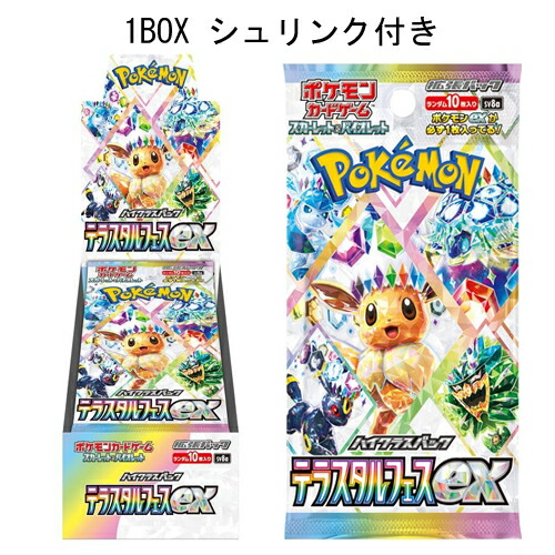 テラスタルフェスex BOX」の人気商品一覧 | 安い商品を通販サイトから