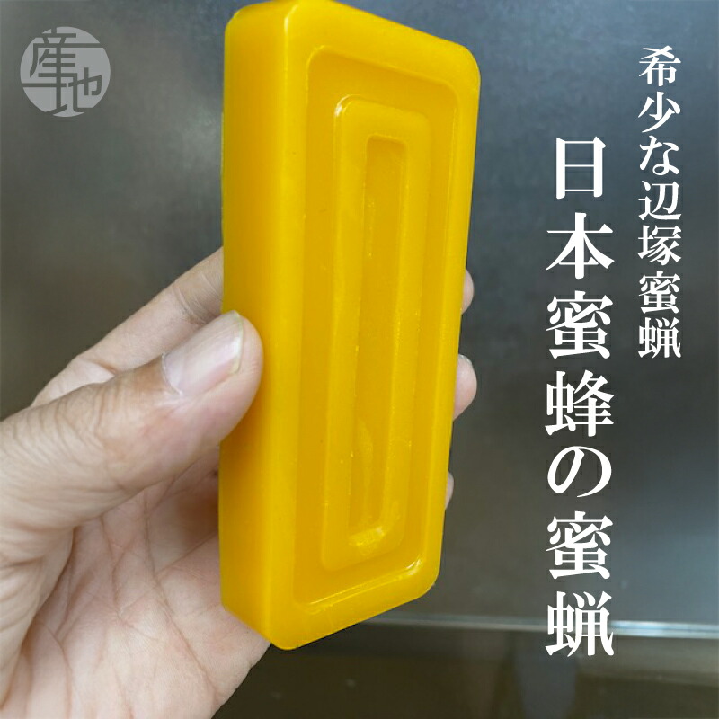 楽天市場】鹿児島・辺塚産｜日本蜜蜂の天然蜜蝋100％｜キャンドル