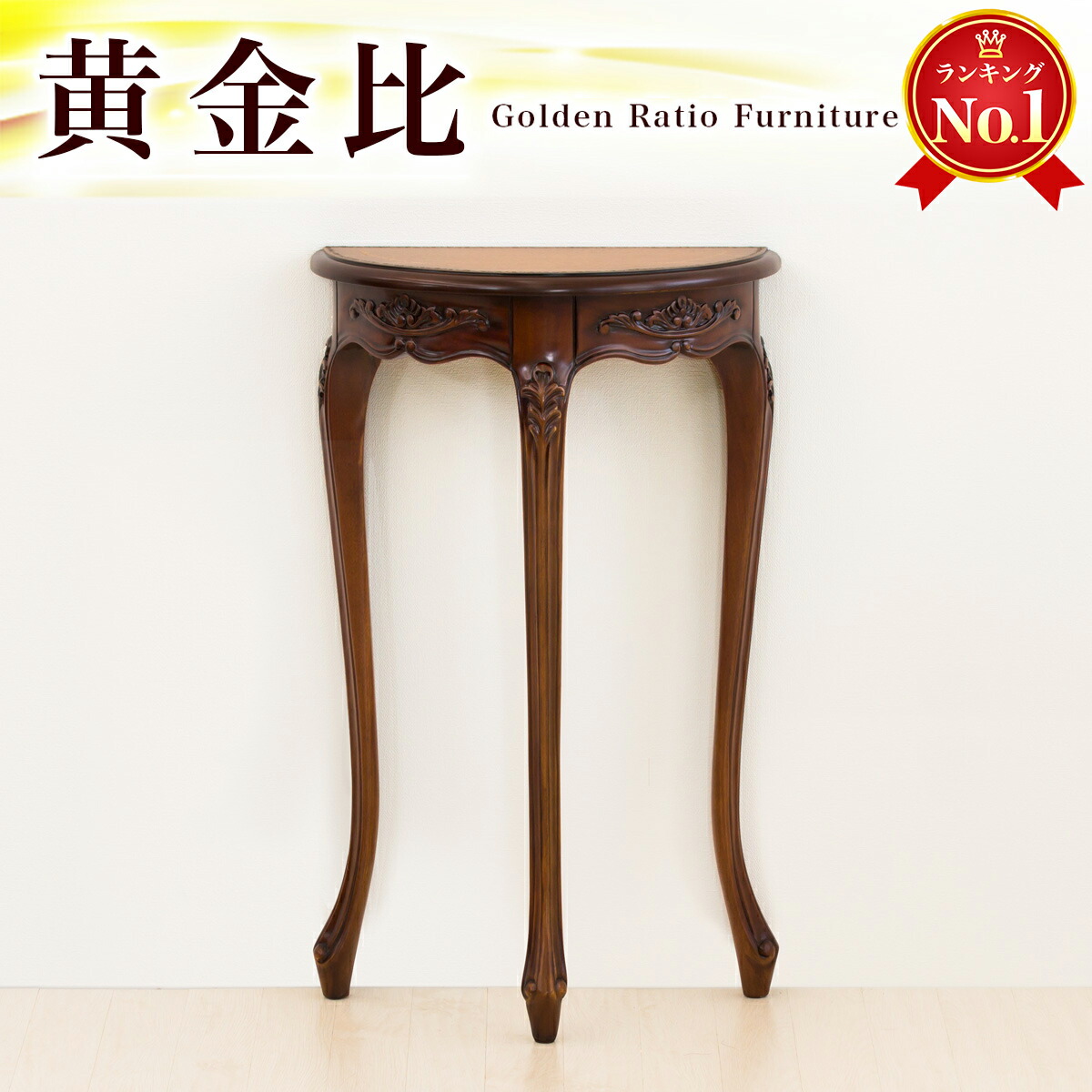楽天市場】花台（コンソールテーブル｜テーブル）：インテリア・寝具