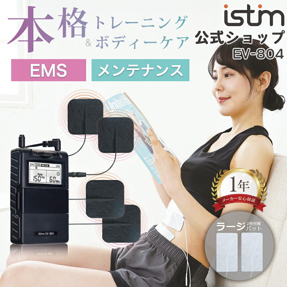 istim_804set_cart.jpg
