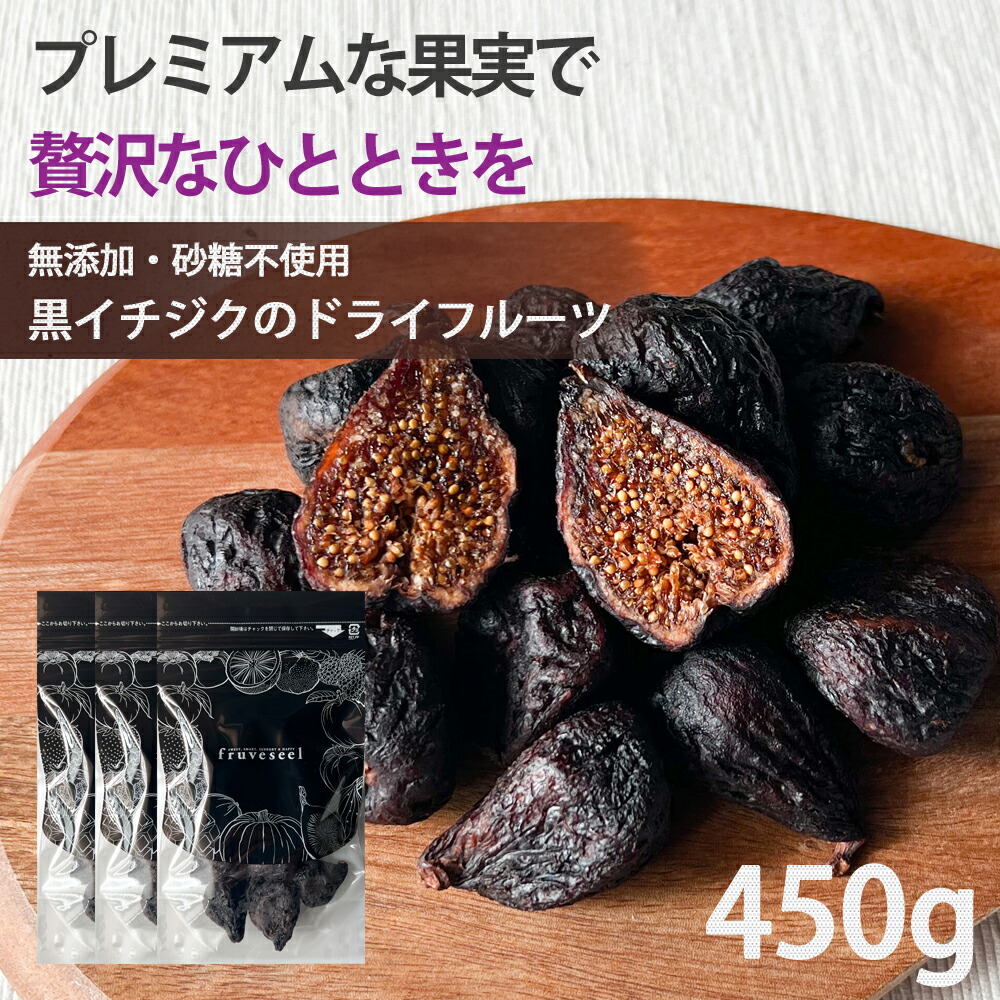 黒いちじく」の人気商品一覧 | 安い商品を通販サイトから探す - 価格.com