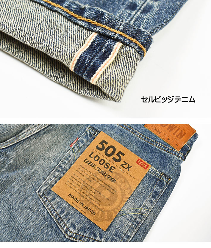 楽天市場】EDWIN エドウィン 505 505ZX ルーズストレート