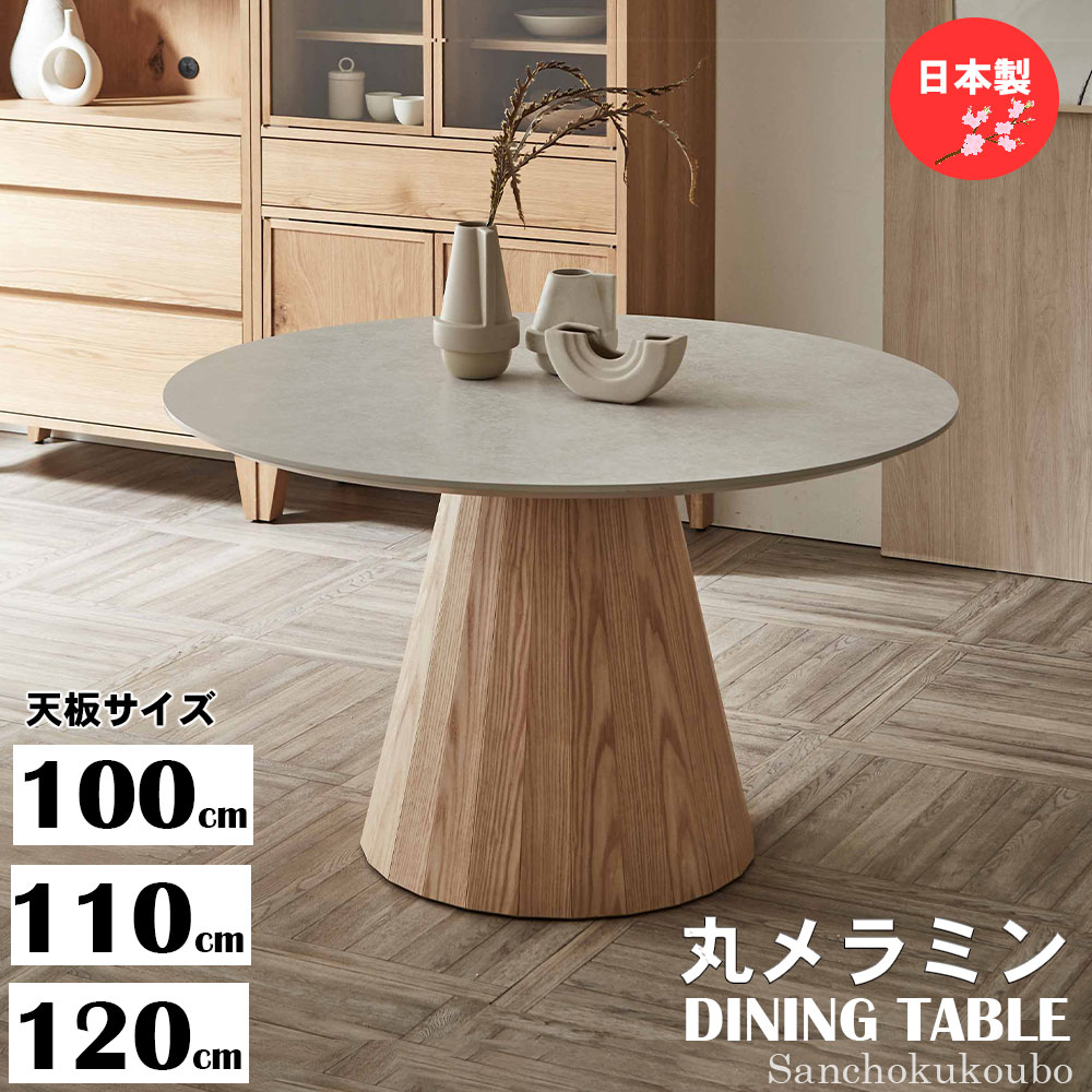 円形 ダイニングテーブル 100cm」の人気商品一覧 | 安い商品を通販