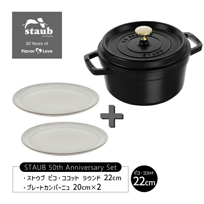 楽天市場】ストウブ ピコ・ココット ラウンド 22cm ブラック 40509-305