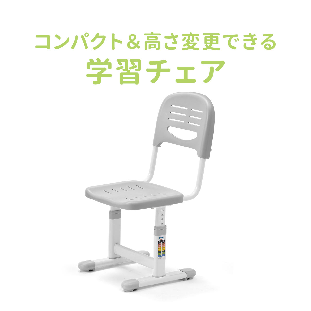 楽天市場】学習椅子 学習チェア 子供 高さ調整 33〜44cm 背もたれ高さ