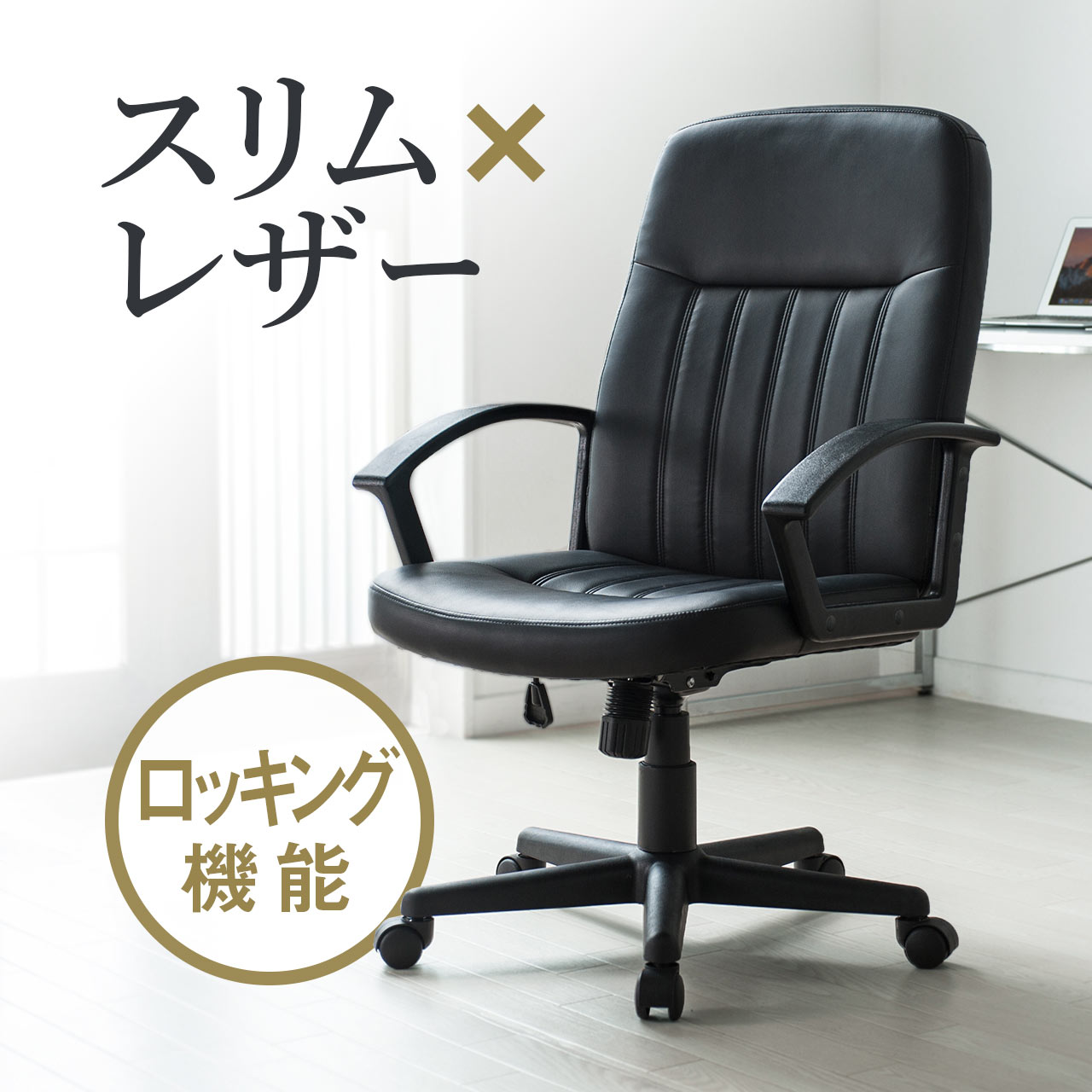 楽天市場】オフィスチェア デスクチェア レザーチェア ロッキング PU