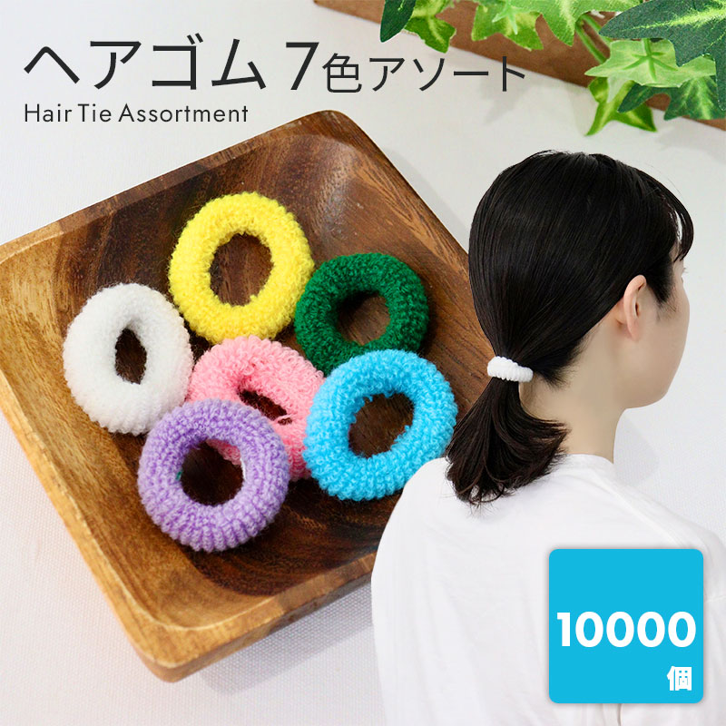 楽天市場】楽天 ヘアゴム 7色アソート (裸) ヘアリング 髪ゴム 跡が