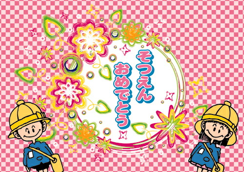楽天市場】ペーパー・ランチョンマット 『そつえんおめでとう（ピンク