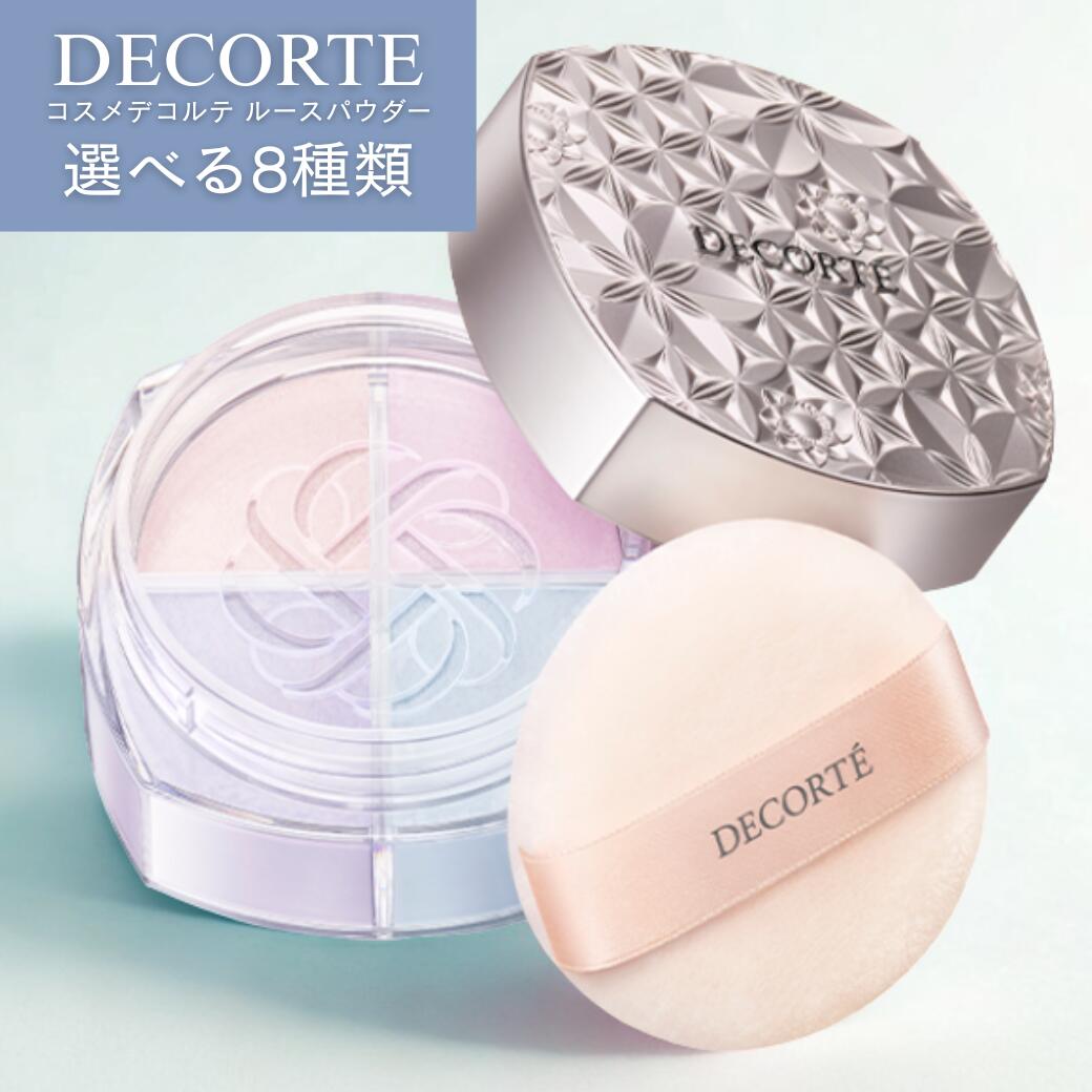 楽天市場】[ 101番入荷!] KOSE コスメデコルテ ルース パウダー 20g