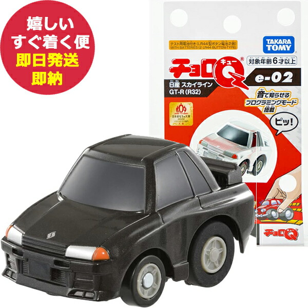 楽天市場】タカラトミー チョロQ e-02 日産 スカイライン GT-R (R32