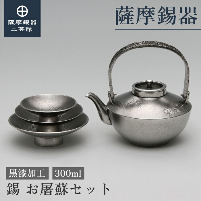 錫製 銚子 酒器 斉藤 特製 お屠蘇 松竹梅 569g - メルカリ 旧家蔵本錫 錫